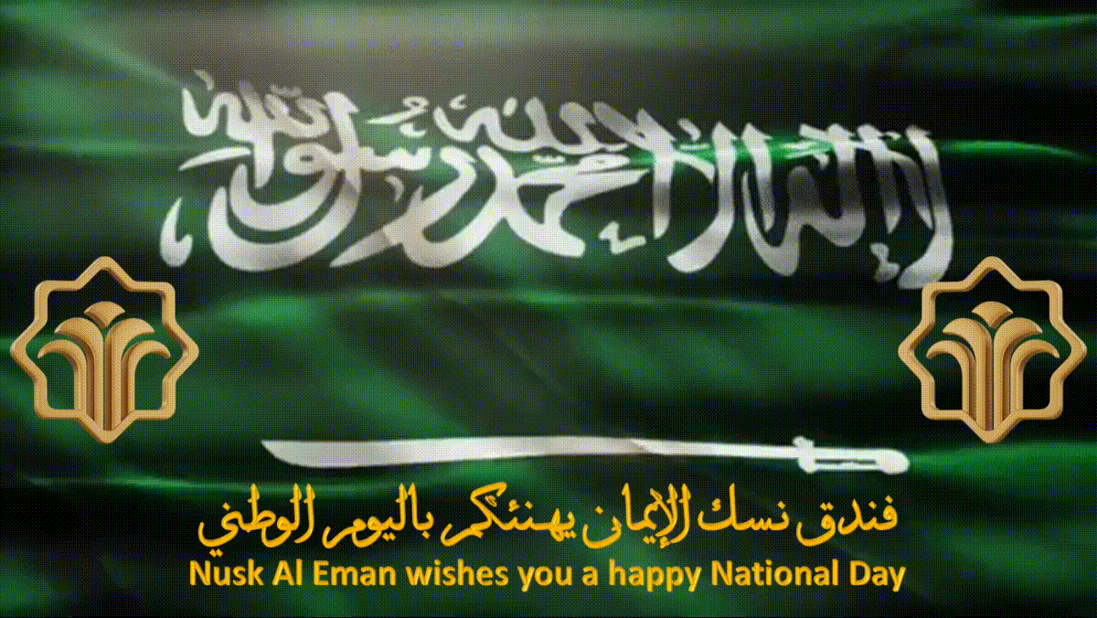 تهنئة اليوم الوطني
